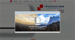 Desktop Screenshot of profi-systems.ru